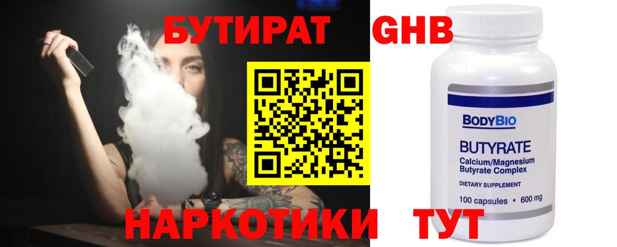Бутират Butirat  Вход с VPN  Ступино 