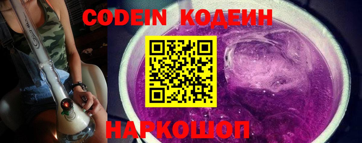 Ступино  Кодеиновый сироп Lean Purple Drank  Codein напиток Lean (лин)  Вход с VPN 