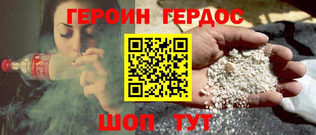 ГЕРОИН хмурый Ступино