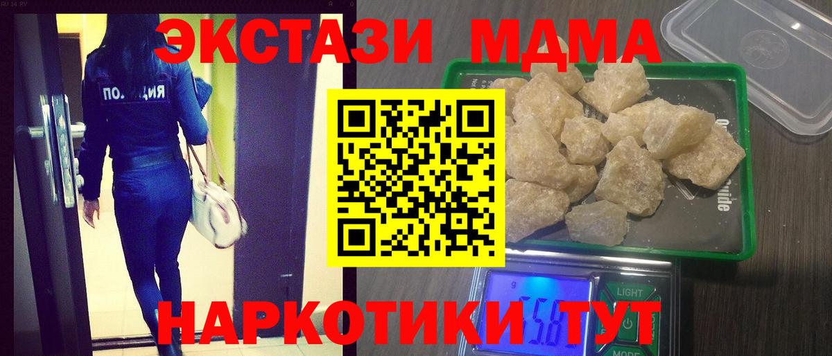 МДМА молли  MDMA кристаллы  МДМА  Вход с VPN  Ступино 