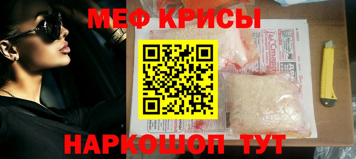 МЯУ-МЯУ  Меф кристаллы  Меф кристаллы  Вход с VPN  Ступино 