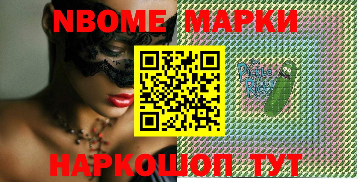 Марки NBOMe 1,8мг  Марки NBOMe 1,8мг  Наркотические марки  Вход с VPN  Ступино 