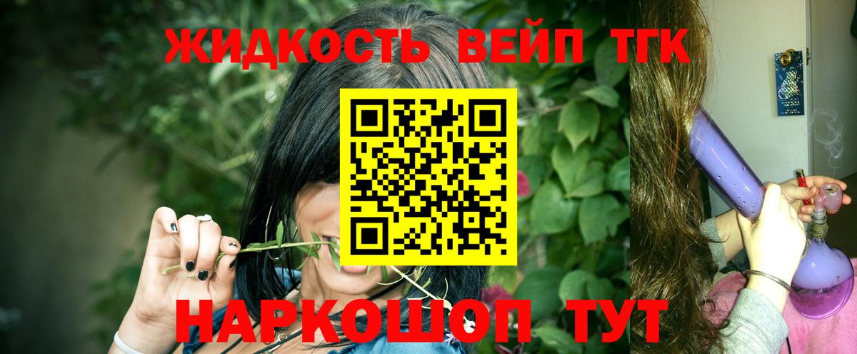 ТГК вейп с тгк  Вход с VPN  Дистиллят ТГК вейп с тгк  Ступино 
